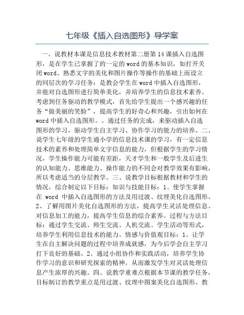 初中信息技术教案-七年级《插入自选图形》导学案
