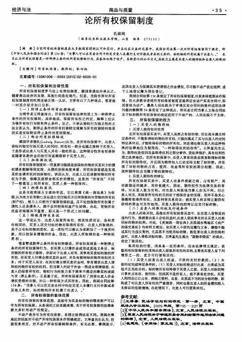 论所有权保留制度