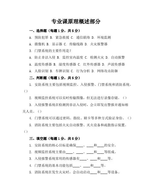 安防基础知识考卷
