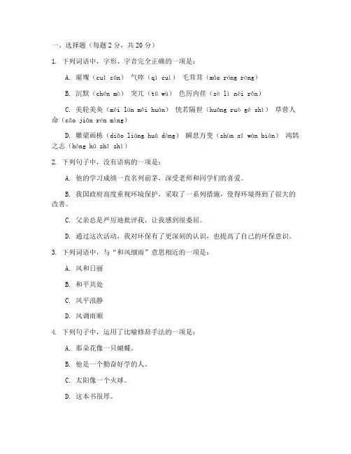 沪教版八年级下语文考试卷