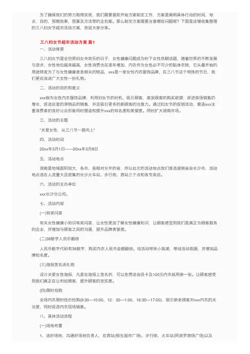 三八妇女节超市活动方案（通用12篇）