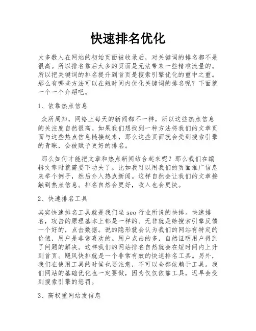 快速排名优化