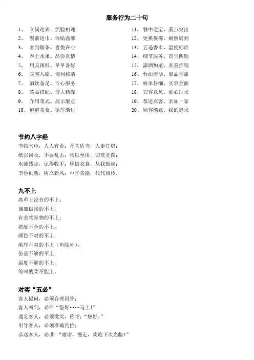 服务顺口溜二十句