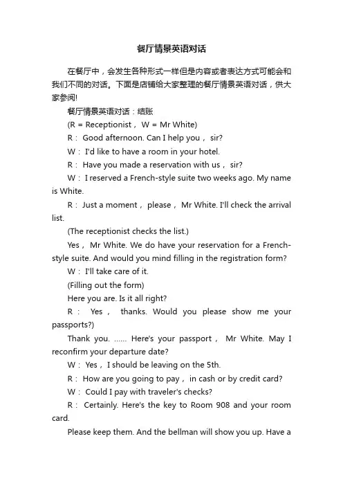 餐厅情景英语对话