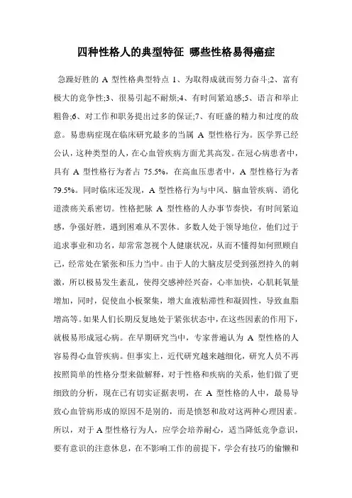 四种性格人的典型特征 哪些性格易得癌症