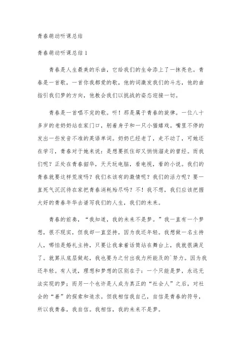 青春萌动听课总结
