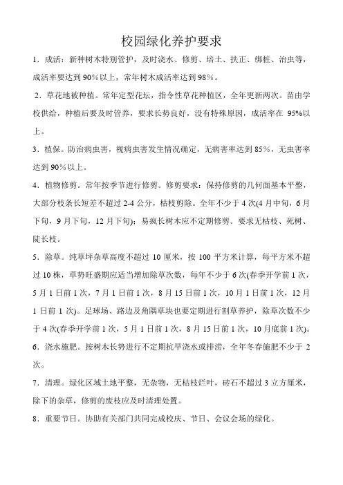 学校校园绿化养护要求