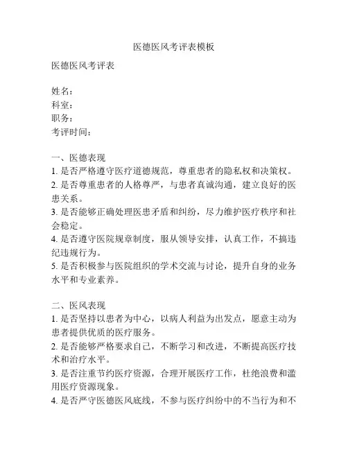 医德医风考评表模板