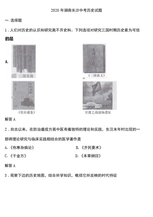 2020年湖南长沙中考历史试题含答案