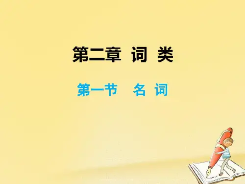 小升初英语总复习第二章词类第一节名词课件37张