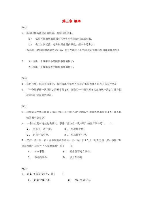 湖北省宜昌市高中数学 第三章 概率教材习题本新人教A版必修3
