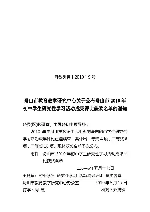 舟教研劳[2010]9号