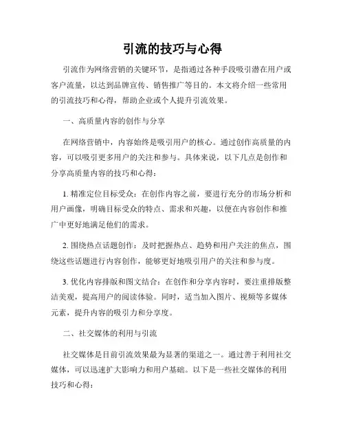 引流的技巧与心得