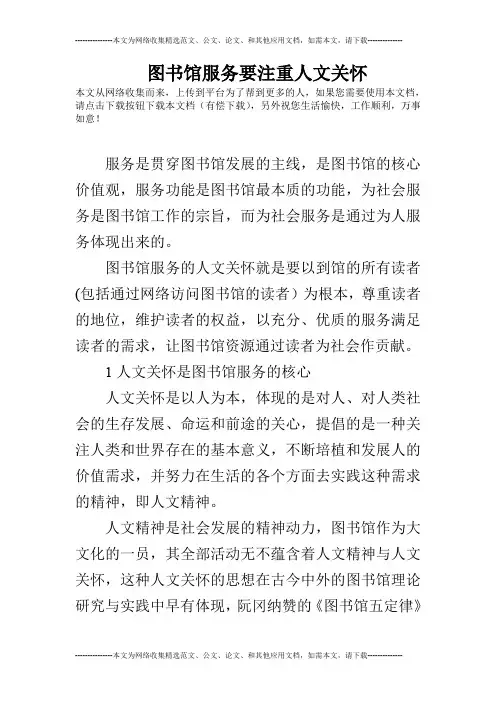 图书馆服务要注重人文关怀