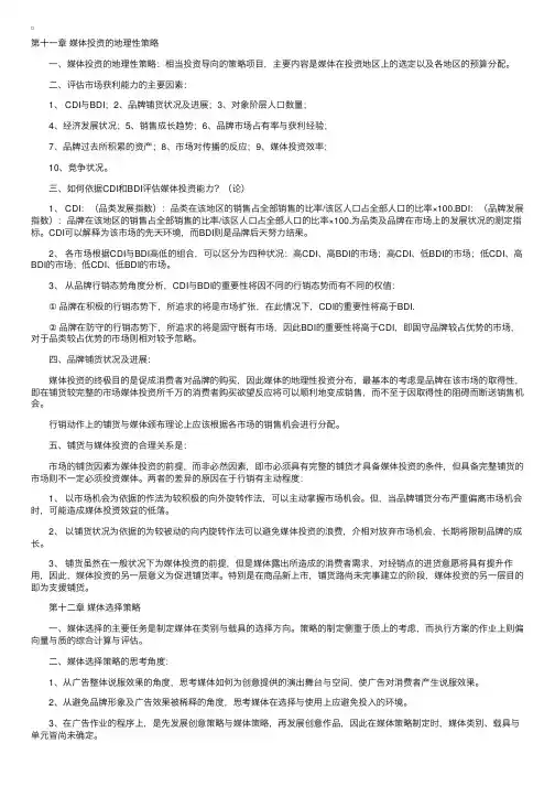 自考《广告媒体分析》串讲（4）