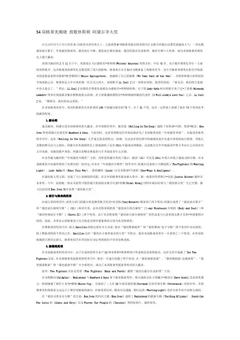 54届格莱美