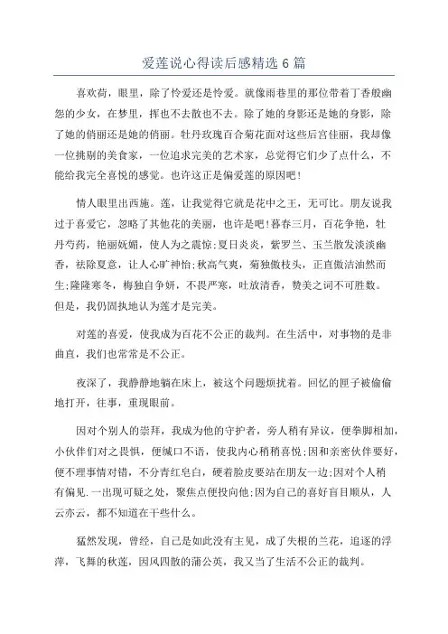 爱莲说心得读后感精选6篇