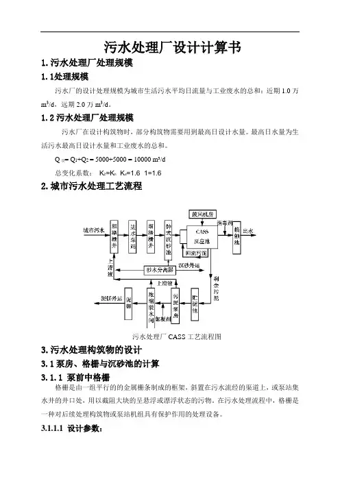 污水处理厂CASS工艺设计计算书