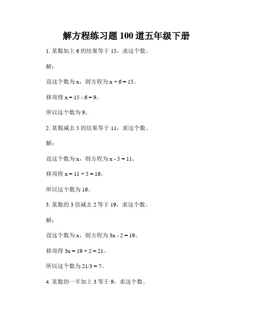 解方程练习题100道五年级下册