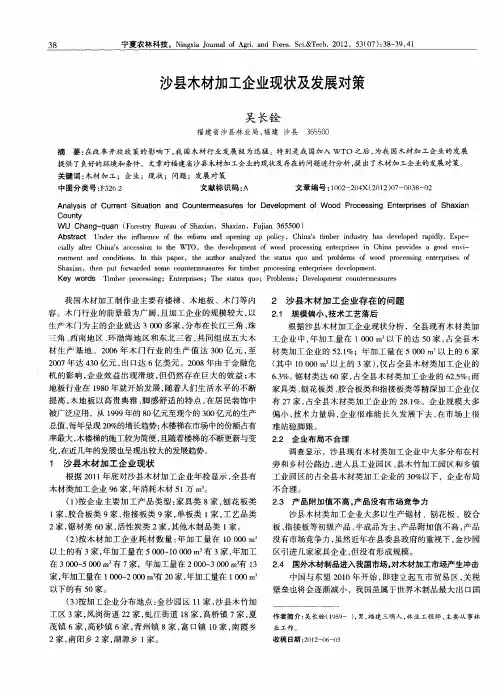 沙县木材加工企业现状及发展对策