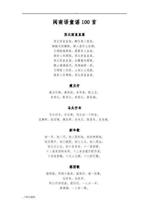 闽南童谣100首(最新最全)