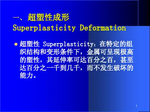 34金属压力加工现代塑性加工方法