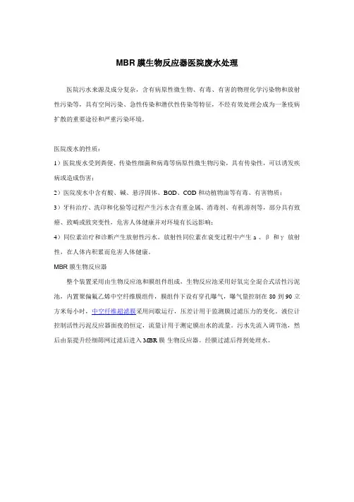 MBR膜生物反应器医院废水处理