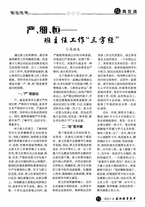 严、细、恒——班主任工作“三字经”