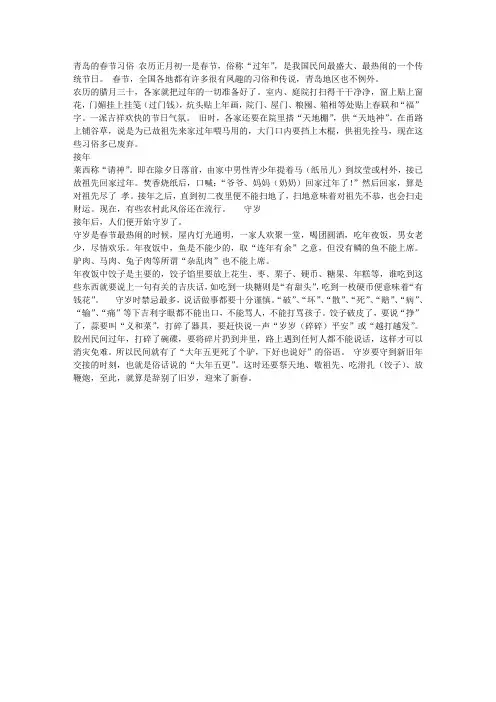 青岛的春节习俗