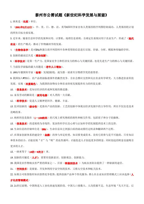 2013年新世纪科学技术发展与展望试题