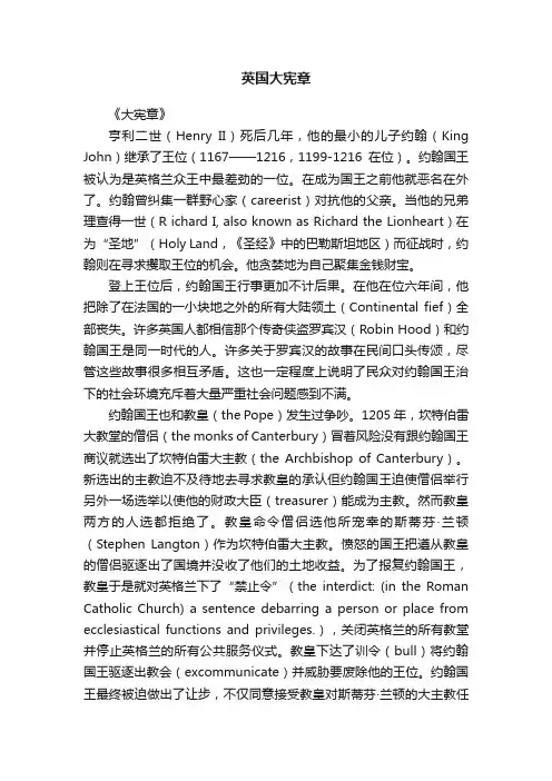 英国大宪章