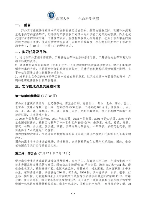 植物学实习报告