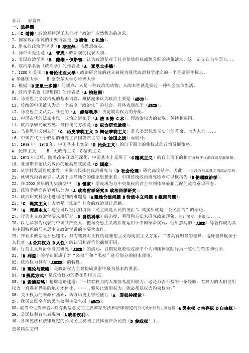 最新《政治学原理》考试复习资料及答案