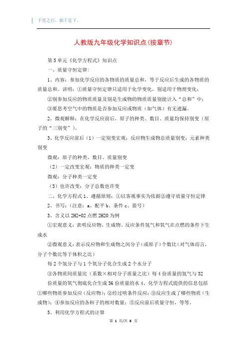人教版九年级化学知识点(按章节)