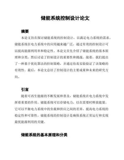 储能系统控制设计论文