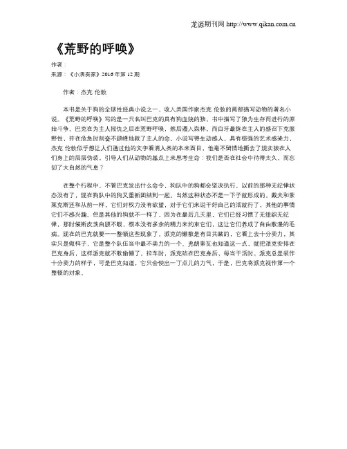 《荒野的呼唤》