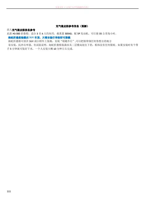 充气橡皮船参考信息(图解)