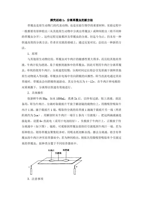 人教版生物-七年级上册-探究资料 草履虫
