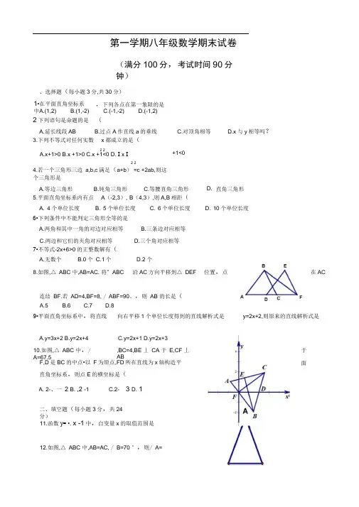浙江省宁波市八年级上学期期末考试数学试题(有答案)浙教版