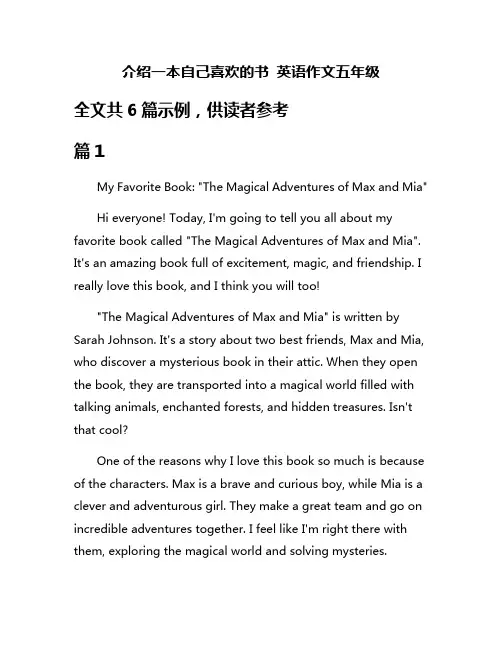 介绍一本自己喜欢的书 英语作文五年级