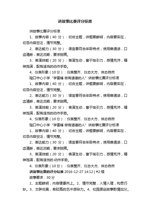 讲故事比赛评分标准