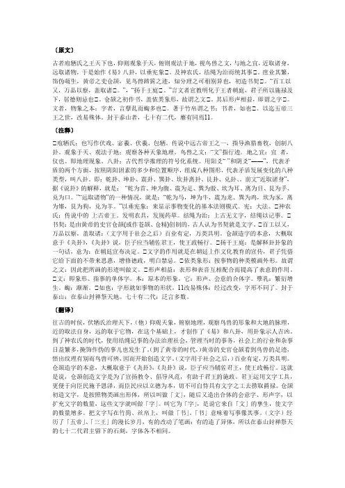 《说文解字序》及其翻译
