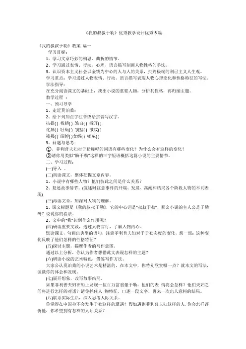 最新-《我的叔叔于勒》优秀教学设计优秀6篇