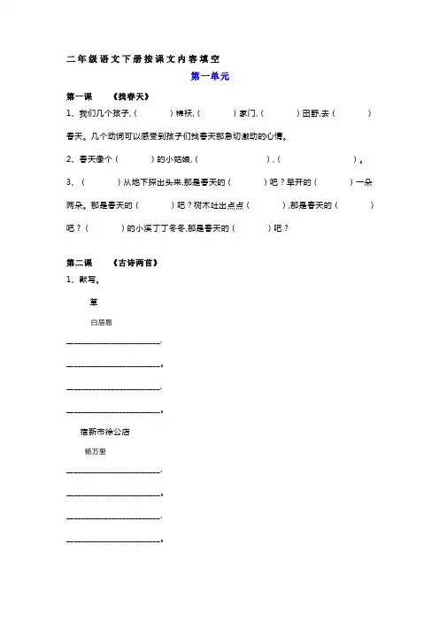 部编版二年级下册语文按课文内容填空