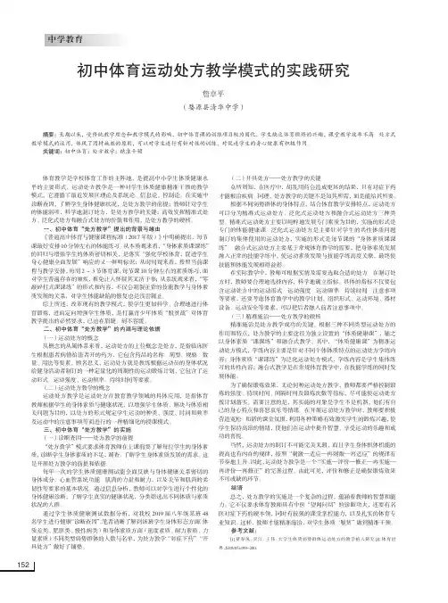 初中体育运动处方教学模式的实践研究