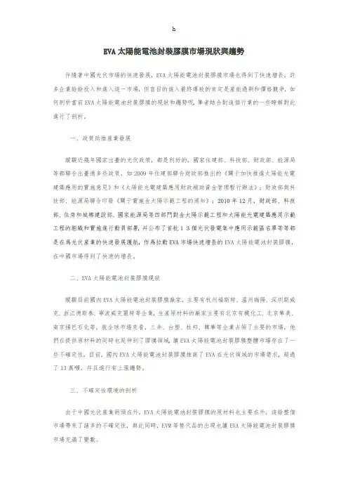 EVA太阳能电池封装胶膜市场现状与趋势