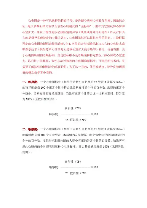 心电图诊断标准