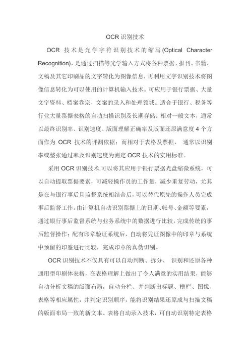 OCR识别技术
