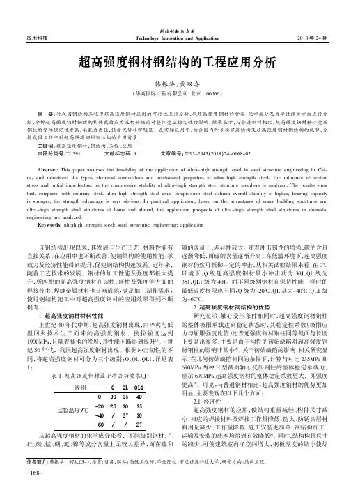 超高强度钢材钢结构的工程应用分析