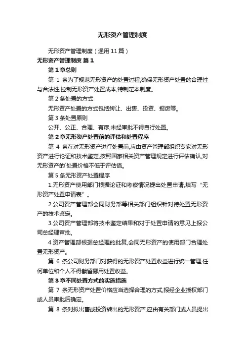 无形资产管理制度